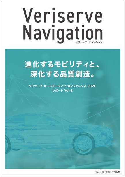 ベリサーブナビゲーション2021年11月号